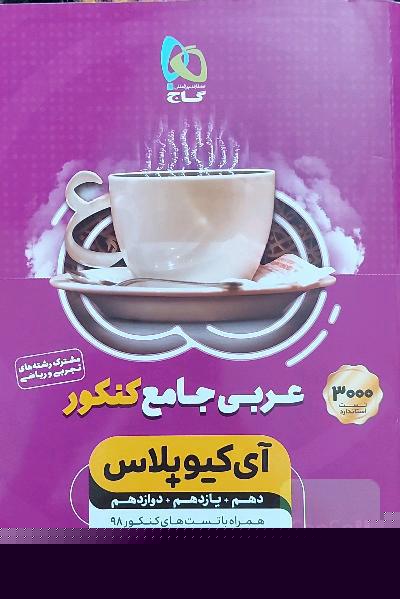 عربی جامع