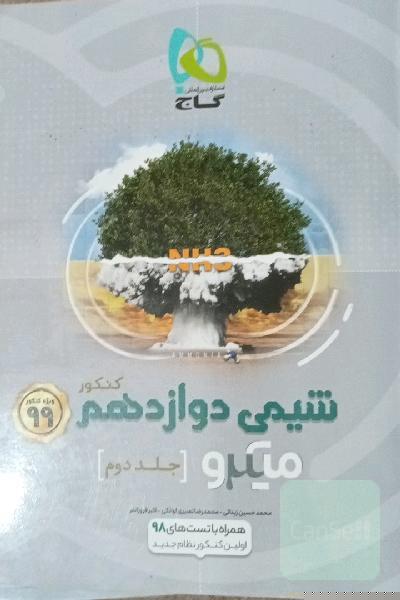 شیمی دوازدهم