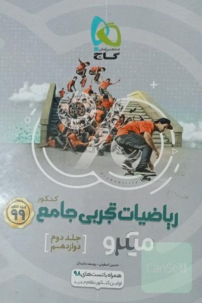 ریاضیات تجربی جامع کنکور