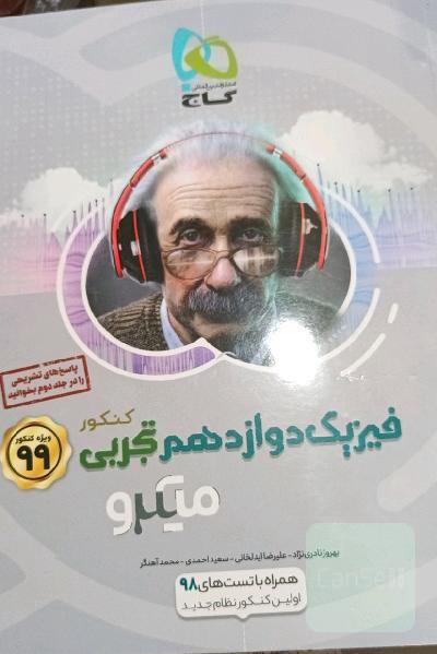بانک تست فیزیک دوازدهم تجربی