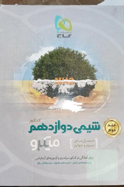 شیمی دوازدهم