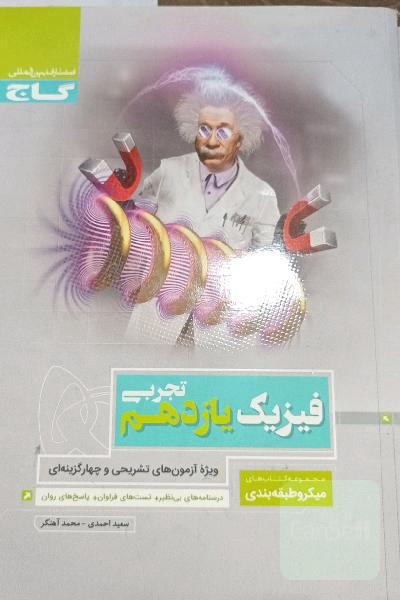 فیزیک یازدهم تجربی