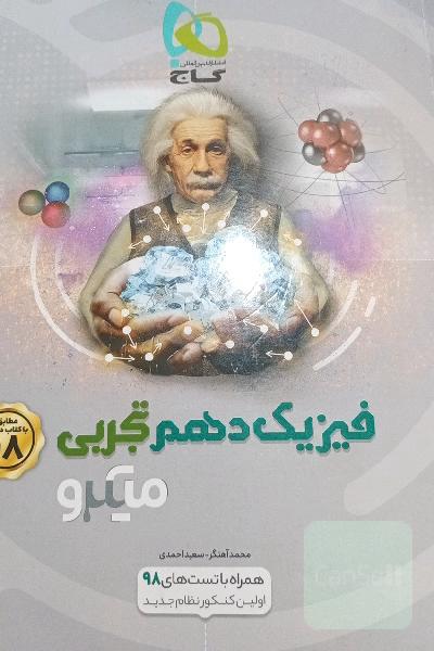 فیزیک دهم تجربی