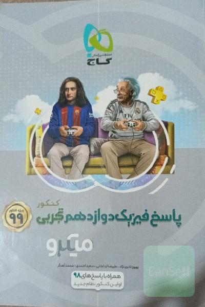 پاسخ‌های تشریحی فیزیک دوازدهم تجربی