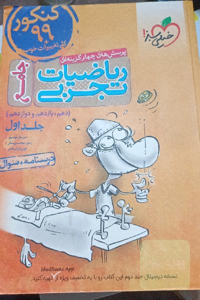 ریاضیات تجربی