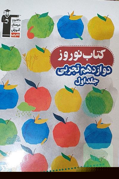 کتاب نوروز