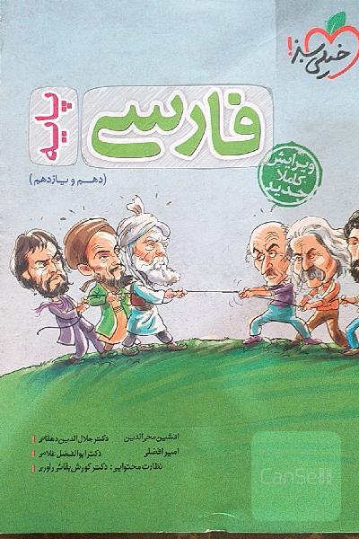 فارسی جامع (دهم و یازدهم) - پایه - کنکور 99
