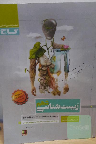زیست شناسی دهم 