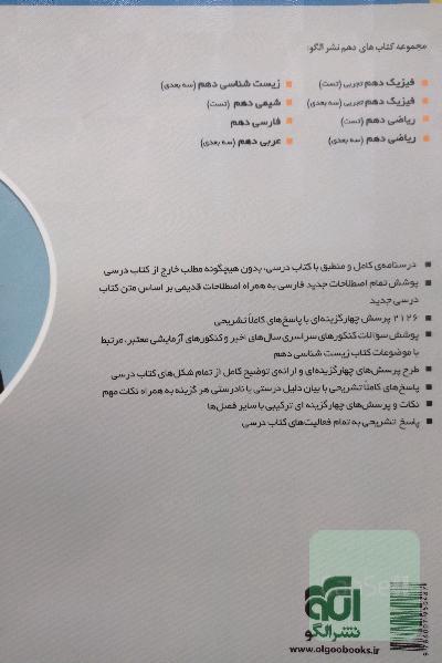 زیست‌شناسی دهم: قابل استفاده برای دانش‌آموزان پایه دهم و داوطلبان آزمون سراسری دانشگاه‌ها