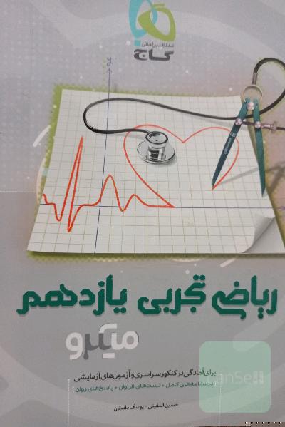 ریاضی تجربی یازدهم
