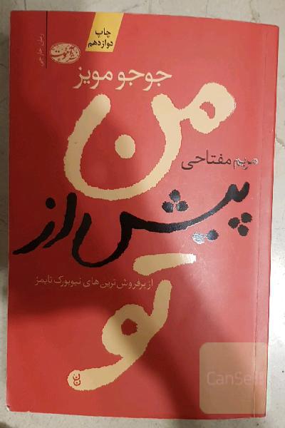 من پیش از تو
