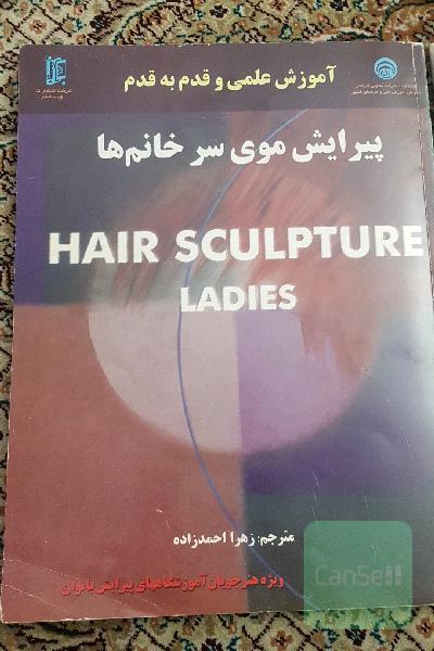 پیرایص موی سر خانم ها