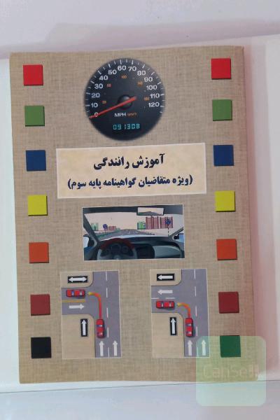 راهنمایی رانندگی