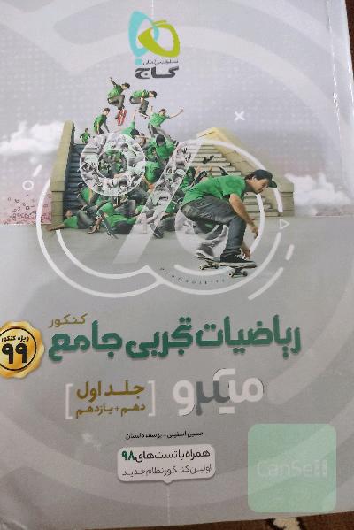 ریاضیات تجربی جامع کنکور