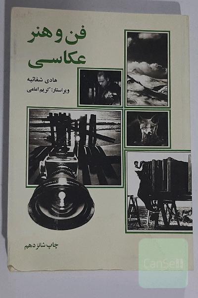 فن و هنر عکاسی