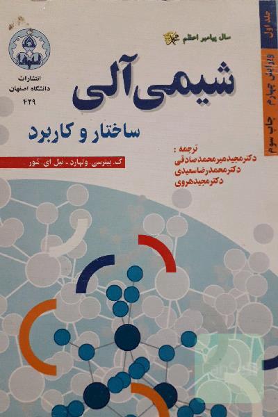 3 جلد کتاب شیمی آلی ولهارد