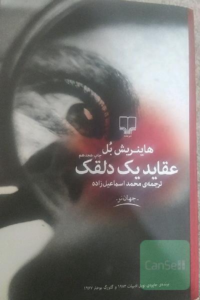 عقاید یک دلقک