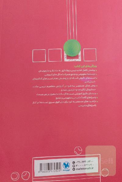 پاورتست ریاضی 2 یازدهم تجربی