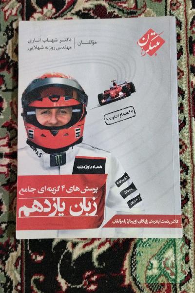 پرسش‌های 4 گزینه‌ای جامع زبان یازدهم