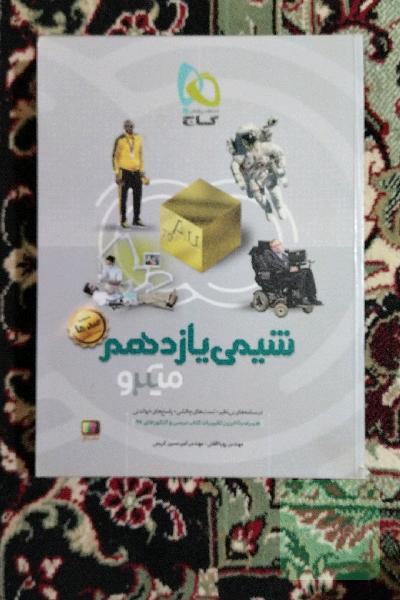 شیمی یازدهم