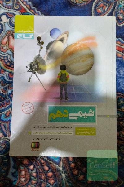شیمی دهم