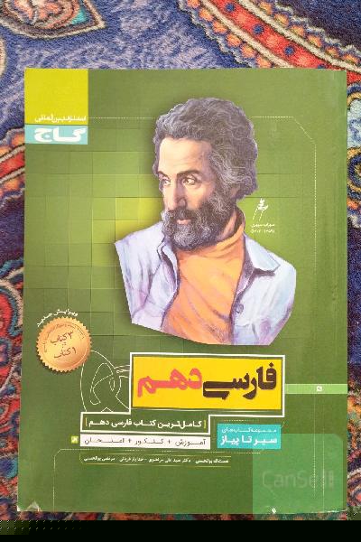 سیر تا پیاز فارسی دهم