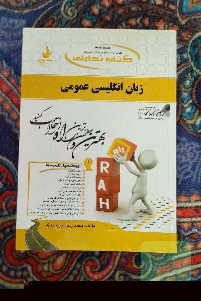زبان انگلیسی عمومی