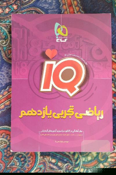 ریاضی تجربی یازدهم