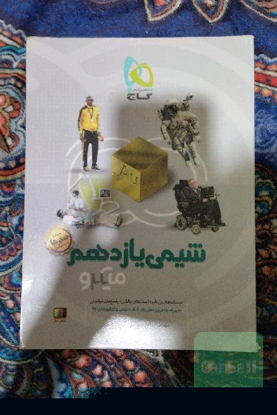 شیمی یازدهم