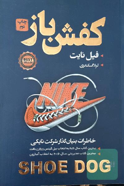 کفش باز