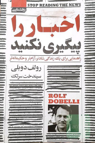 اخبار را پیگیری نکنید