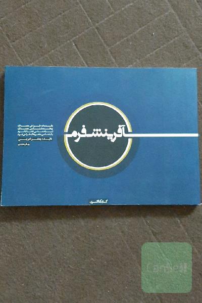 آفرینش فرم