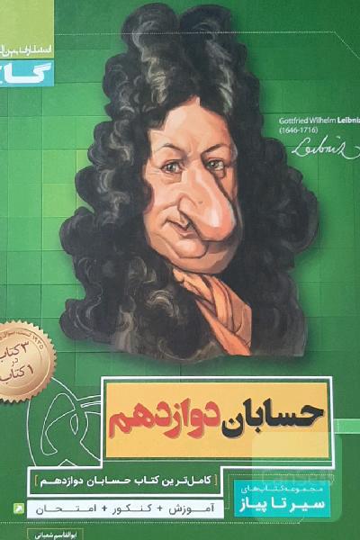 حسابان دوازدهم