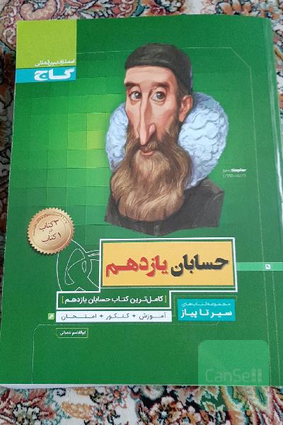حسابان یازدهم