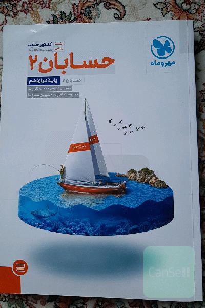 حسابان 2 پایه دوازدهم رشته ریاضی کنکور جدید به همراه سوالات کنکور 97