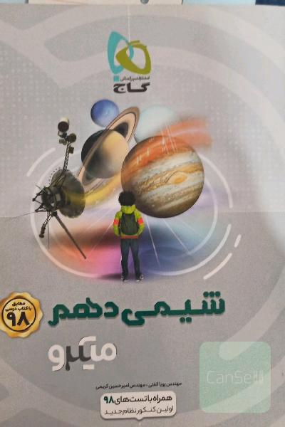 شیمی دهم
