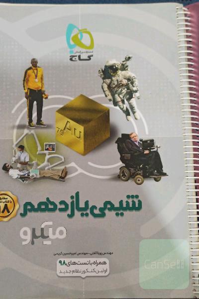 شیمی یازدهم