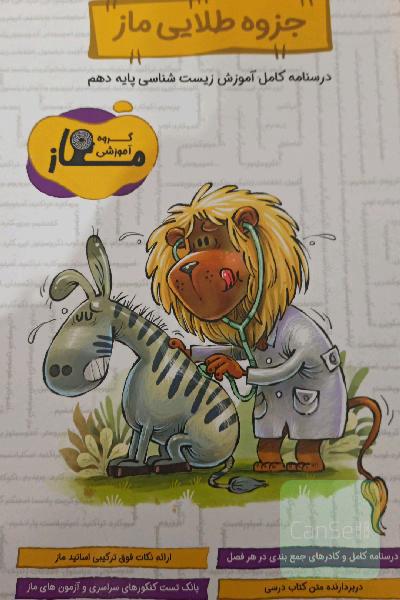 جزوه طلایی ماز (دهم)