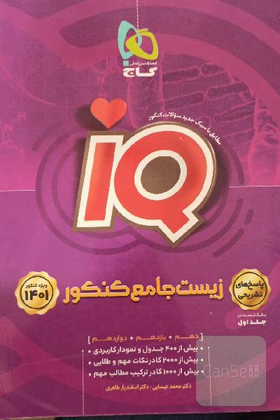پاسخ‌های تشریحی زیست جامع کنکور