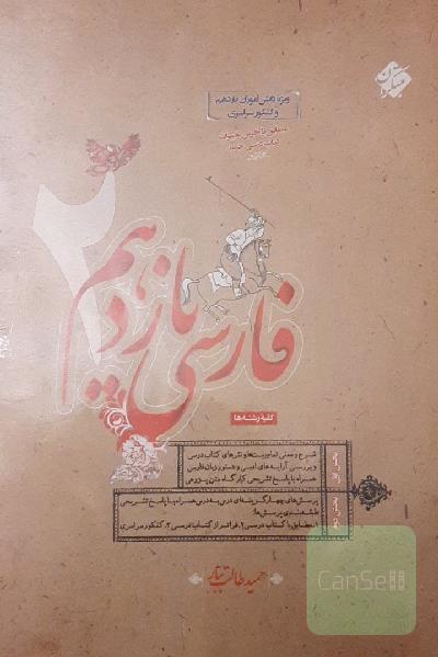فارسی 2 یازدهم
