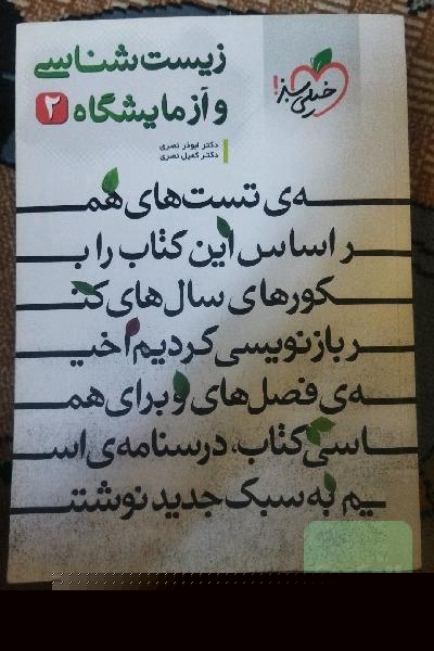 زیست و ازمایشگاه2