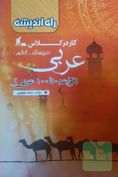 عربی