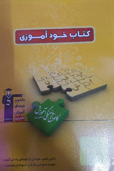 کتاب خودآموزی