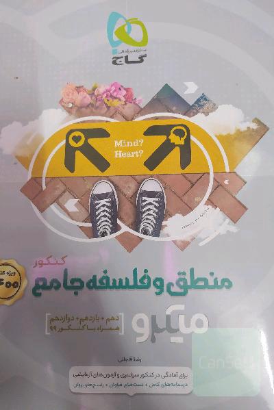 منطق و فلسفه جامع کنکور