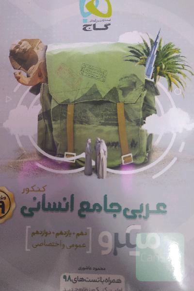 عربی جامع انسانی