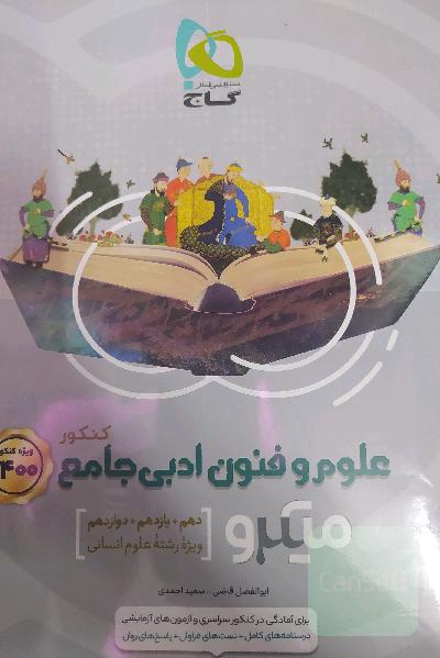 علوم و فنون ادبی جامع کنکور