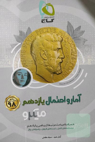 آمار و احتمال پایه کنکور