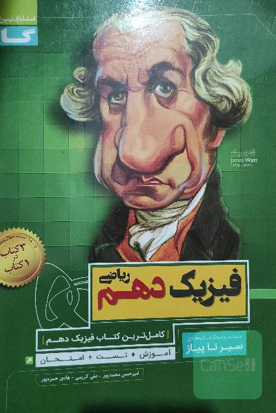 فیزیک دهم ریاضی