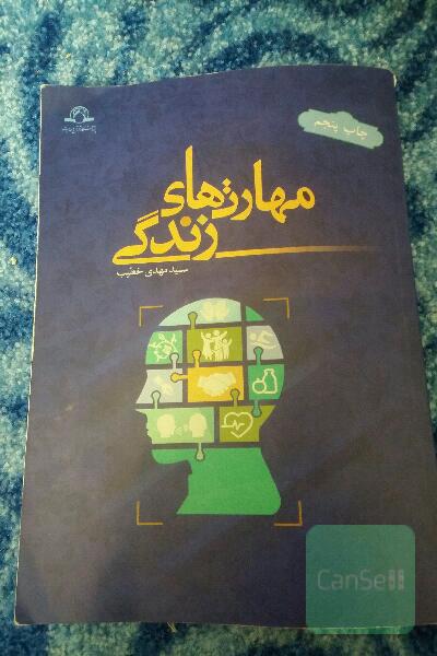 مهارت های زندگی