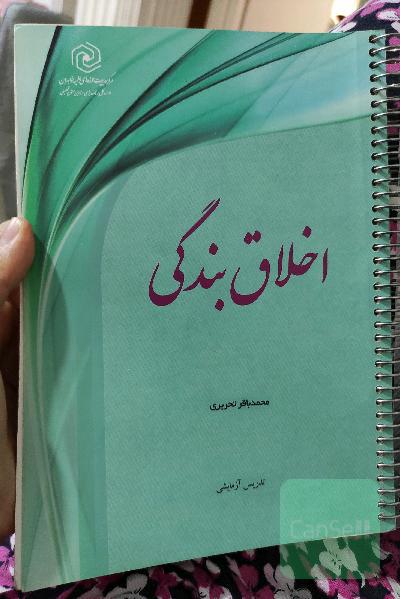 اخلاق بندگی